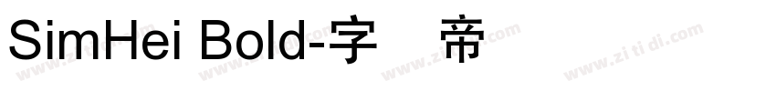SimHei Bold字体转换